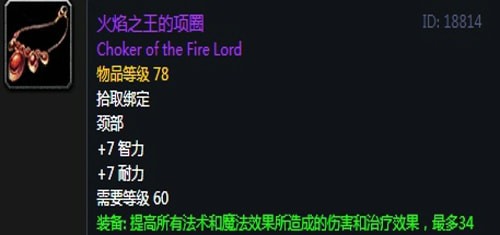 《魔兽世界》怀旧服黑翼之巢术士毕业装备汇总