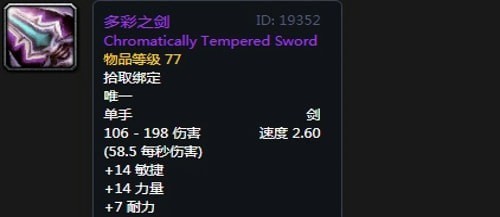 《魔兽世界》怀旧服黑翼之巢双剑贼毕业装备汇总
