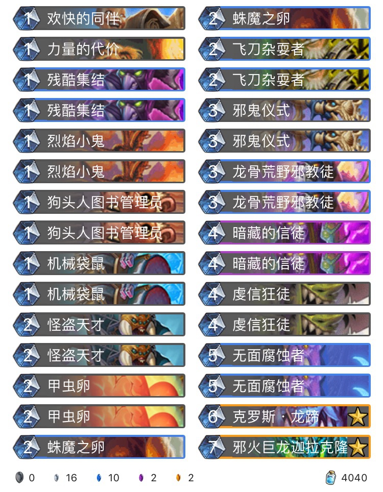 《炉石传说》巨龙降临狂野迦拉克隆动物园卡组构筑