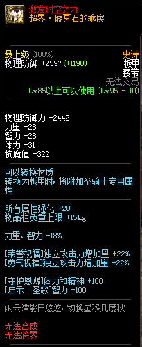 《DNF》2020暗帝最强防具搭配