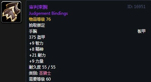 《魔兽世界》怀旧服骑士T2审判套装属性出处一览