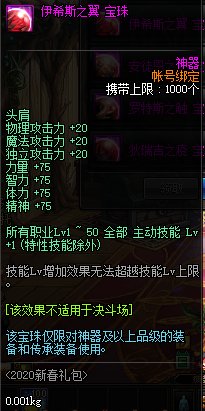 《DNF》伊希斯之翼宝珠属性介绍
