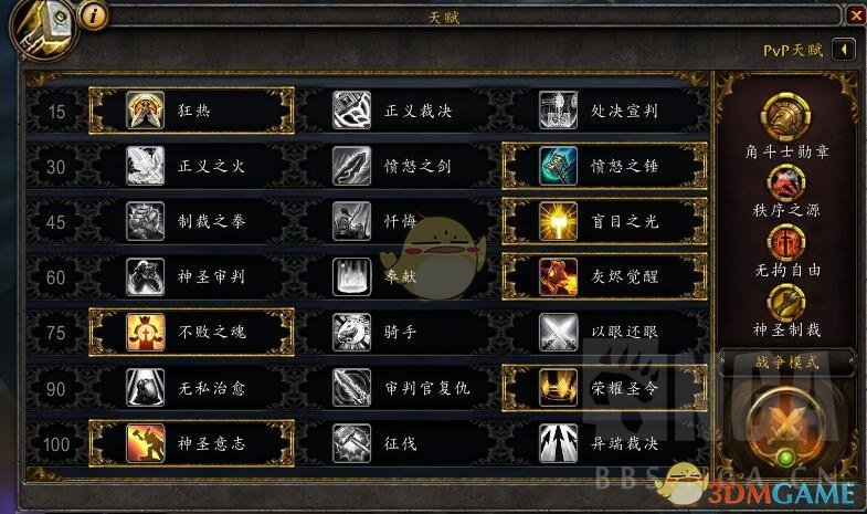 《魔兽世界》8.3圣骑士天赋加点推荐