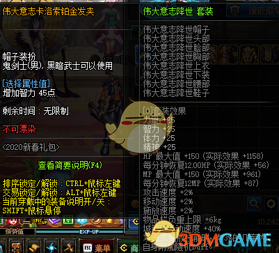 《DNF》伟大意志降世套装介绍