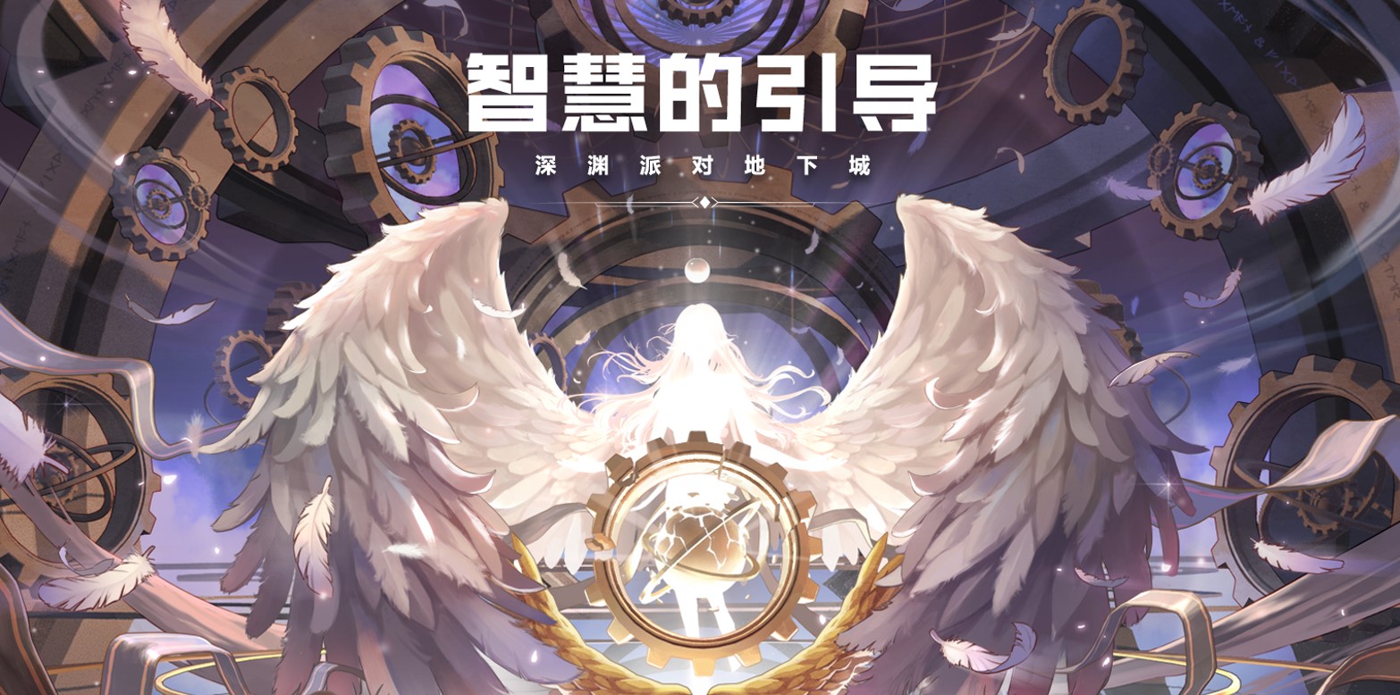 《DNF》智慧的引导副本奖励介绍