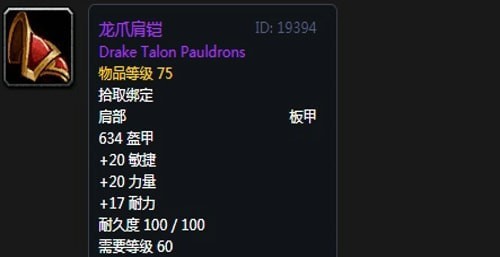 《魔兽世界》怀旧服黑翼之巢惩戒骑毕业装备汇总