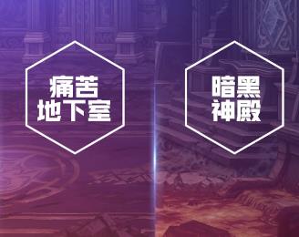 《DNF》暗黒神殿入口介绍