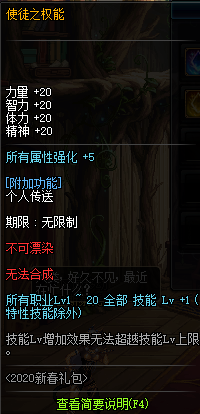《DNF》使徒光环装扮自选礼盒一览