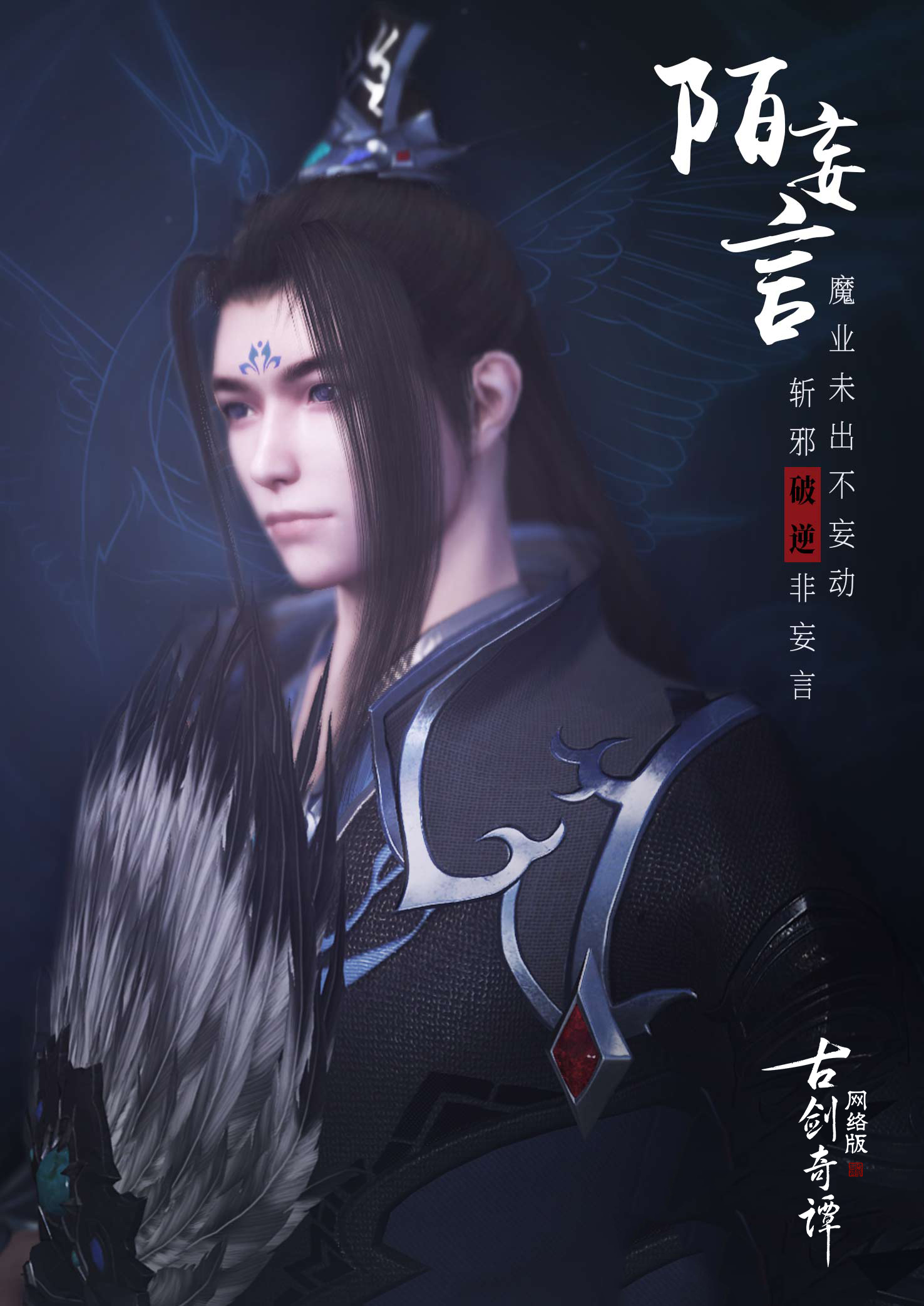 《古剑奇谭OL》神一道天背景故事