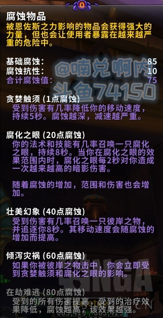《魔兽世界》腐蚀装备大全
