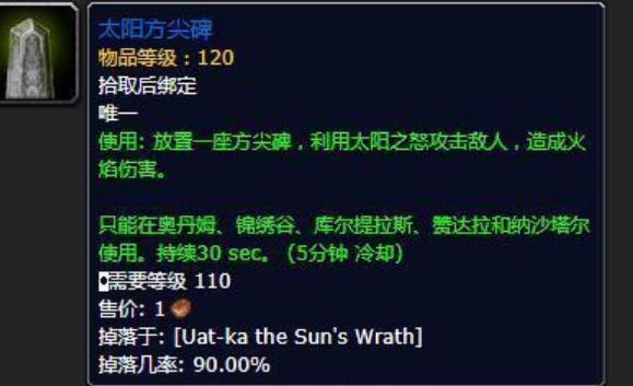 《魔兽世界》日灼护符获得方法