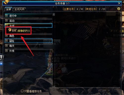 《DNF》分道扬镳任务完成攻略