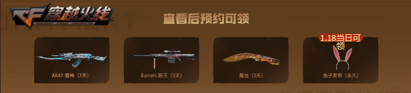 《CF》源英雄武器8件套活动攻略