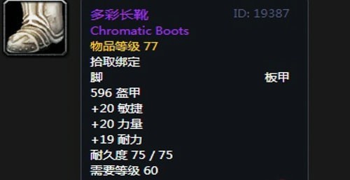 《魔兽世界》怀旧服黑翼之巢惩戒骑毕业装备汇总