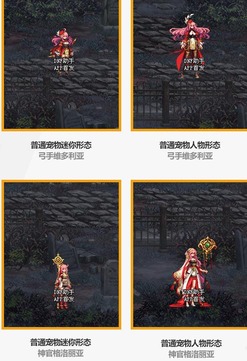 《DNF》2020春节套宠物属性分析