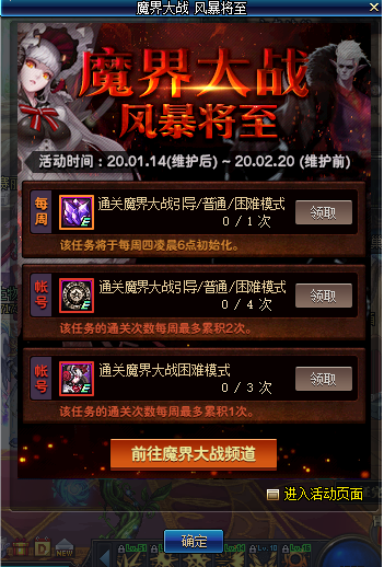 《DNF》魔界大战风暴将至活动2020