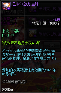 《DNF》2020宠物宝珠交易方式介绍