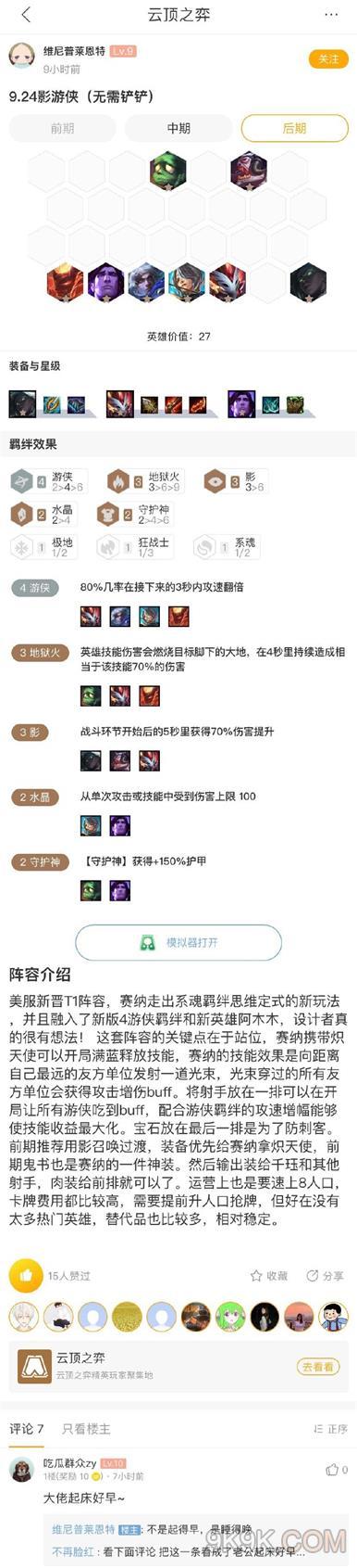 《LOL》9.24b影游侠阵容搭配攻略