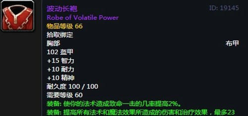 《魔兽世界》怀旧服黑翼之巢术士毕业装备汇总