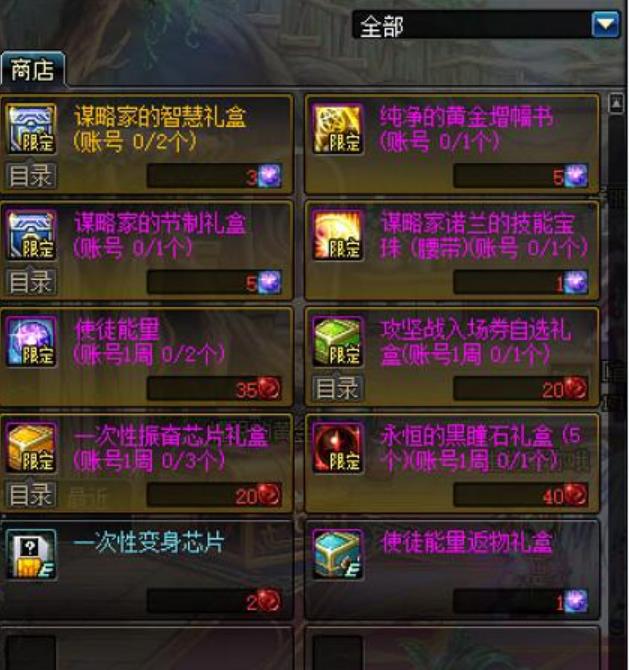 《DNF》谋略家的节制礼盒获取方式