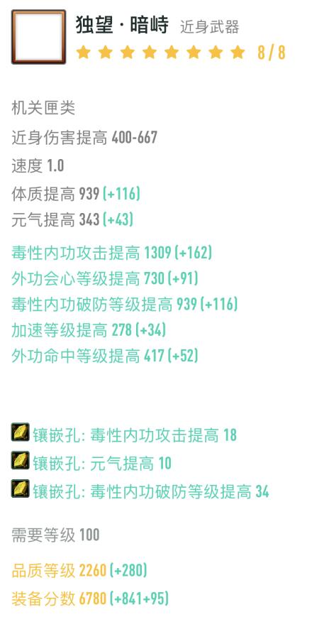 《剑网3》唐门100级小橙武介绍