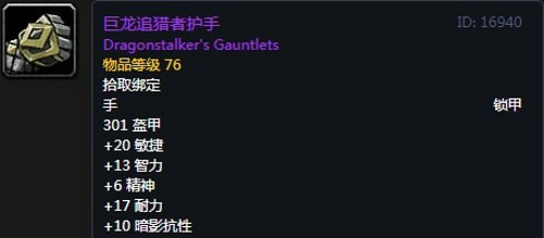 《魔兽世界》怀旧服第三阶段生存猎毕业装备汇总