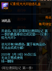 《DNF》幻影炫光光环自选礼盒介绍