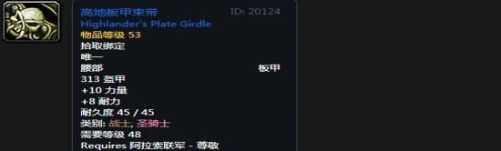 《魔兽世界》怀旧服阿拉希高地声望奖励大全