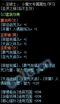 《DNF》100史诗布甲属性