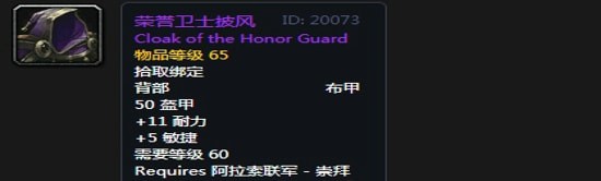 《魔兽世界》怀旧服阿拉索联军声望奖励大全