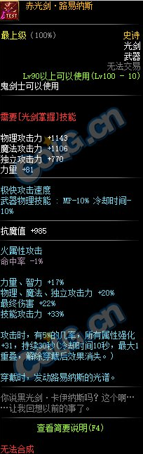 《DNF》100级史诗光剑赤光剑路易纳斯介绍