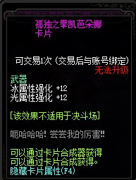 《DNF》魔界大战附魔卡介绍