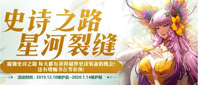 《DNF》史诗之路星河裂缝全部奖励一览