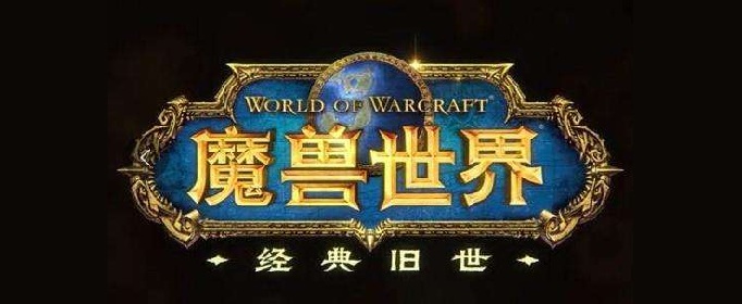 《魔兽世界》怀旧服恶魔布获得方法