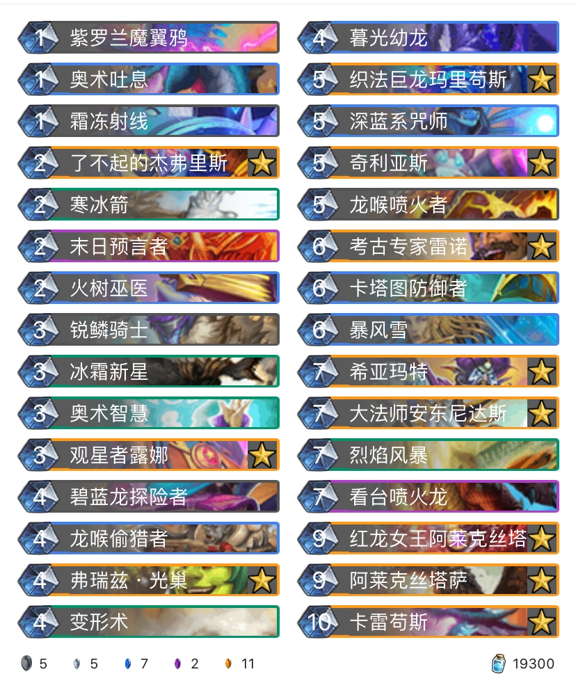 《炉石传说》巨龙降临宇宙龙法卡组介绍