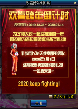 《DNF》2020欢喜跨年倒计时活动介绍