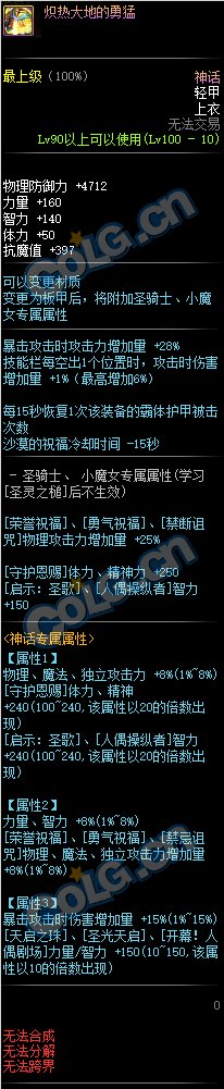 《DNF》神话轻甲介绍