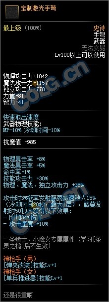 《DNF》定制激光手弩属性外观一览