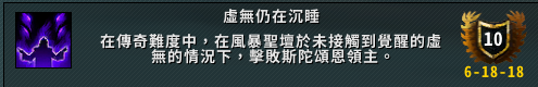《魔兽世界》虚空沉眠成就攻略