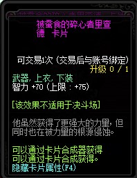 《DNF》魔界大战附魔卡介绍