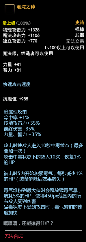 《DNF》100缔造者武器介绍