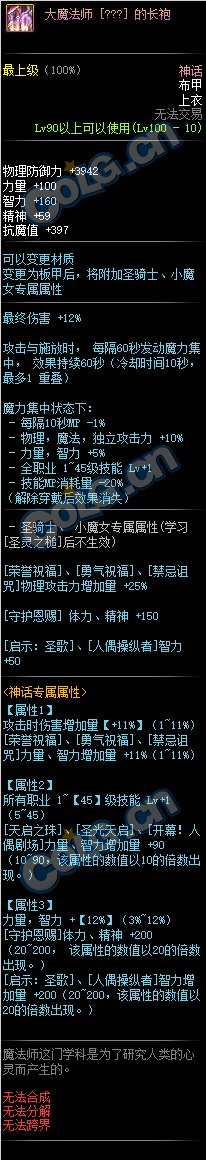 《DNF》神话布甲介绍