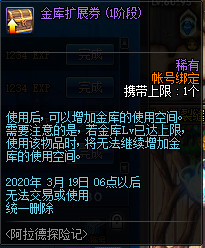 《DNF》初级探险家奖励一览
