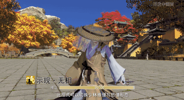 《天涯明月刀》示现·无相技能效果一览