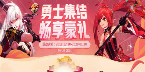 《DNF》勇士集结畅享好礼活动地址介绍
