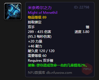 《魔兽世界》怀旧服米奈希尔之力掉落获得方法