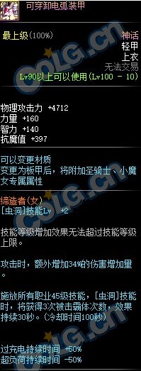 《DNF》100神话轻甲属性介绍