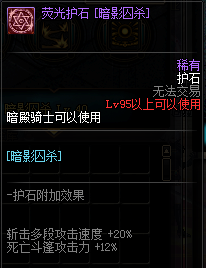 《DNF》暗帝护石符文搭配