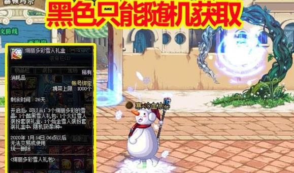 《DNF》酷黑雪人装扮介绍