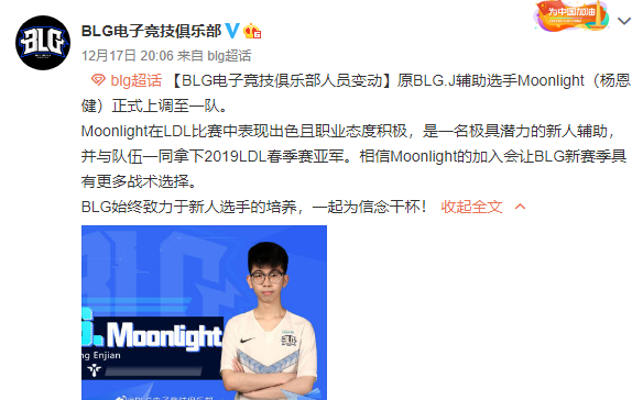 《LOL》2019LPL转会期12月18日最新消息汇总